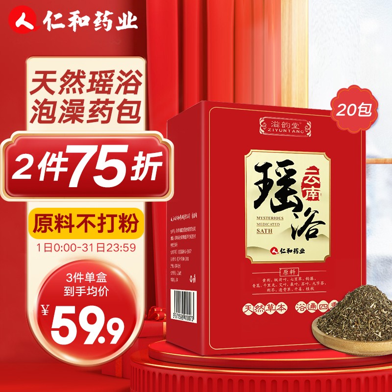 滋韵堂中草药瑶浴泡澡包:价格走势、男女肌肤分别对待