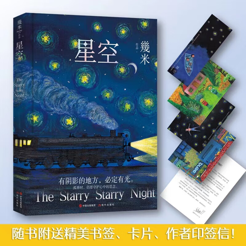 网 几米作品系列星空精装  以家人之名凌霄珍藏绘本 荣获2021年度法国