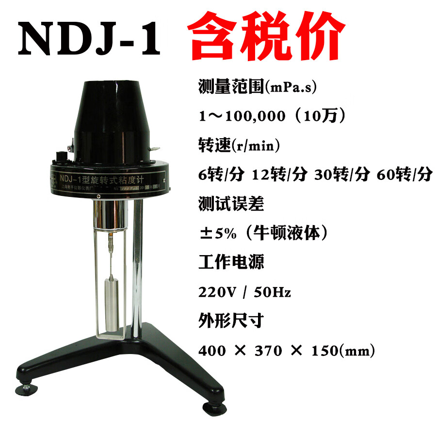 上海NDJ-1指针式旋转粘度计NDJ-5S/8S/9S液体测试仪数显黏度仪 NDJ-1含税价主图1
