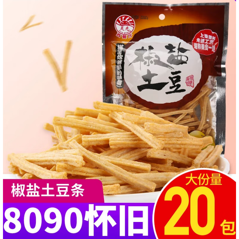 clcey灵光椒盐土豆条酱香土豆8090童年怀旧零食薯条休闲膨化食品一