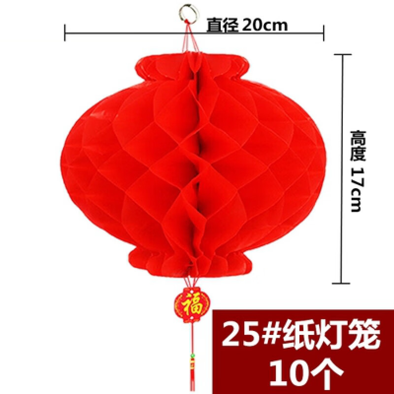 警戒绳院子彩带拉花彩条路旗三角小彩旗串旗小红旗 10个 25#塑纸灯笼