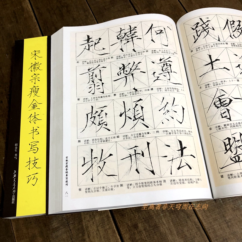 宋徽宗瘦金体楷书字帖书写技法技巧书千字文初学者毛笔书法教程