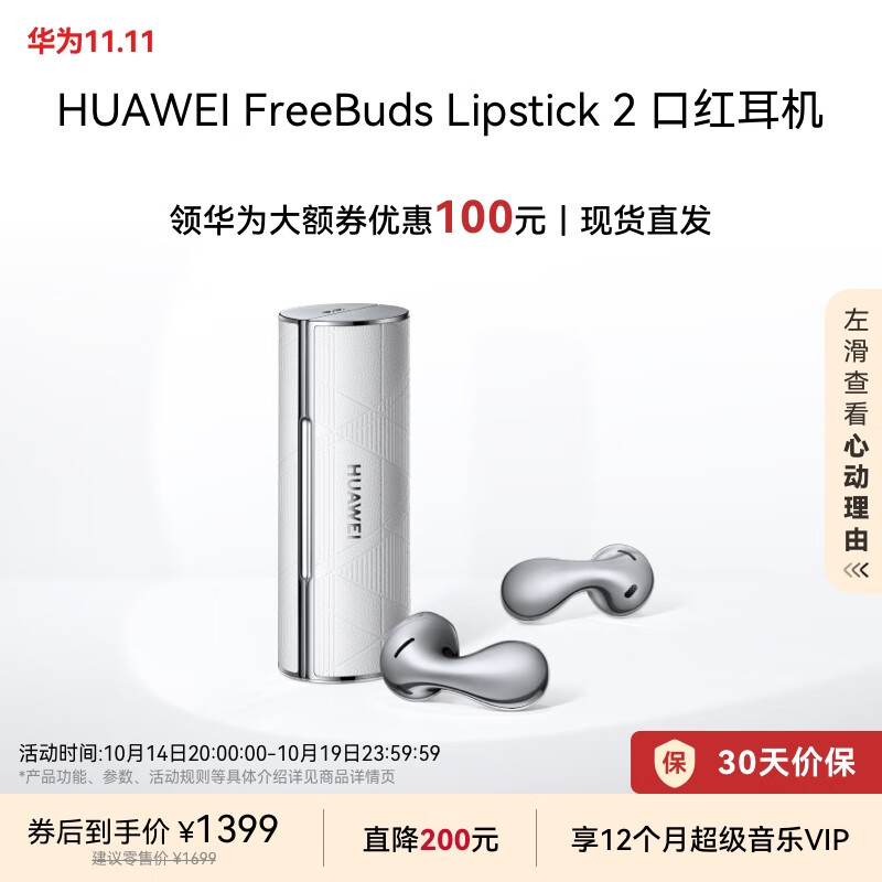 ��Ϊ���ȯ|��Ϊ FreeBuds Lipstick 2 �ں���� �������������� �������� ���ְ�