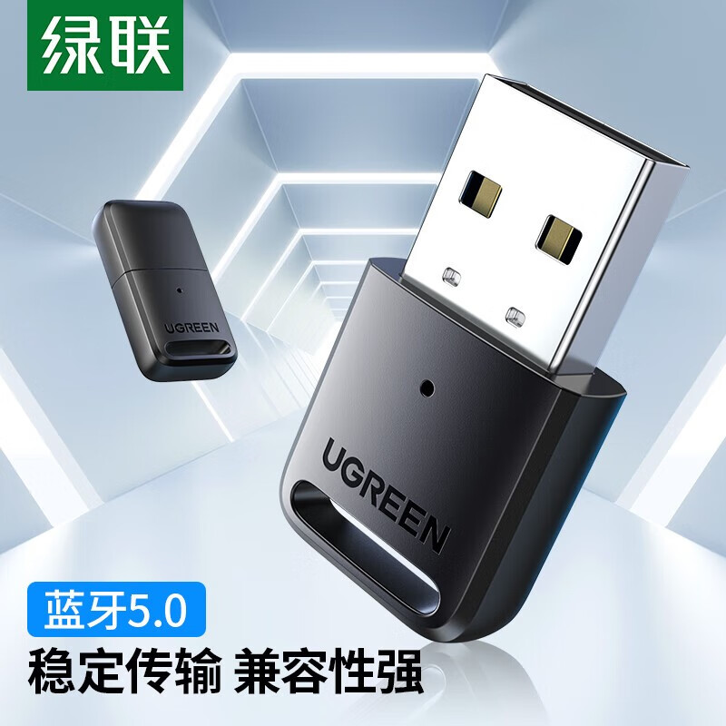 绿联 USB蓝牙适配器5.4/5.3蓝牙接收器兼容5.0 台式机电脑笔记本电脑接手机无线蓝牙耳机音响鼠标键盘 蓝牙5.0【蓝牙适配器】挂钩款