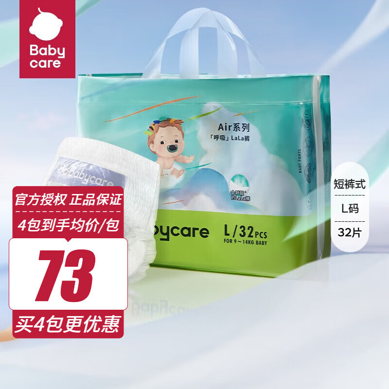 bc babycare【e】呼吸纸尿裤 Air  拉拉裤 柔软透气婴儿尿不湿成长裤 【裤型】L32片【9-14kg】