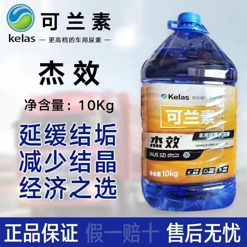 啡烽适配可兰素车用尿素国五国六车尾气处理液环保液10桶起发 10桶起