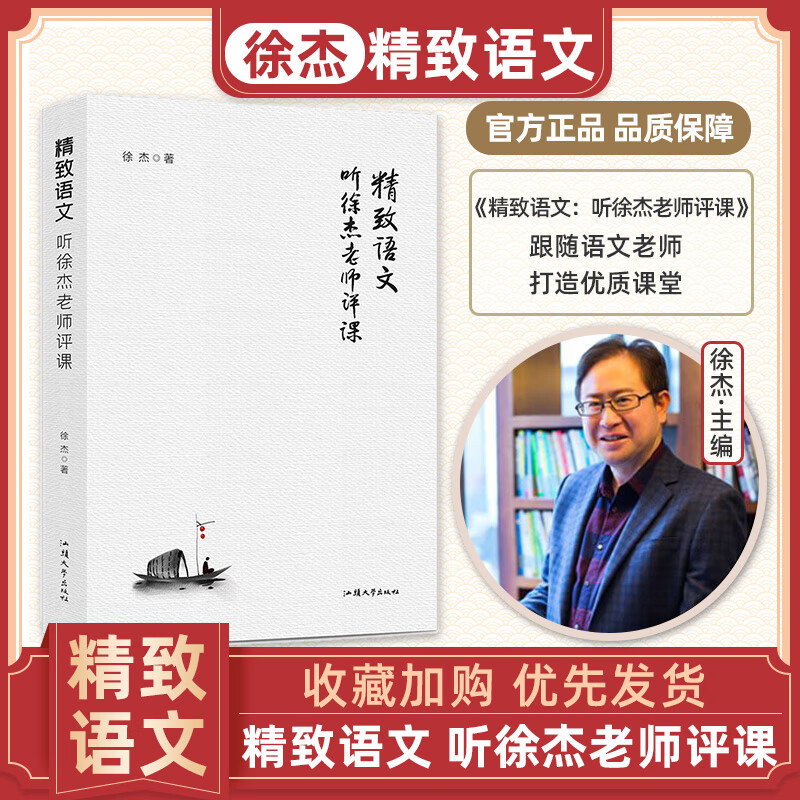 精致语文 听徐杰老师评课 精致语文好课七年级八年级九年级初中语文课