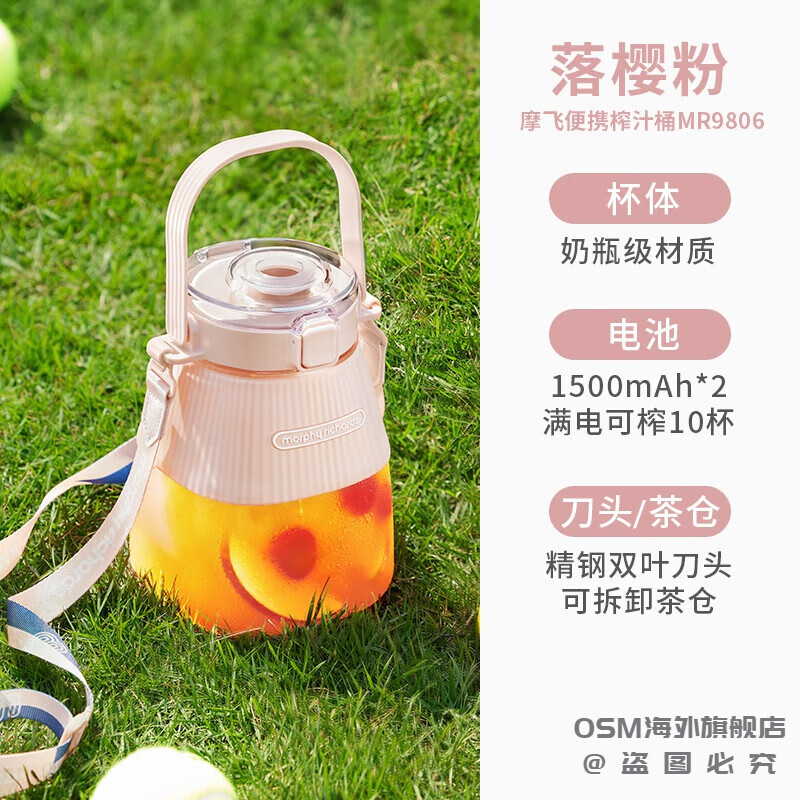 摩飞电器(morphyrichards)摩飞榨汁桶mr9806无线直饮果汁机多功能榨汁