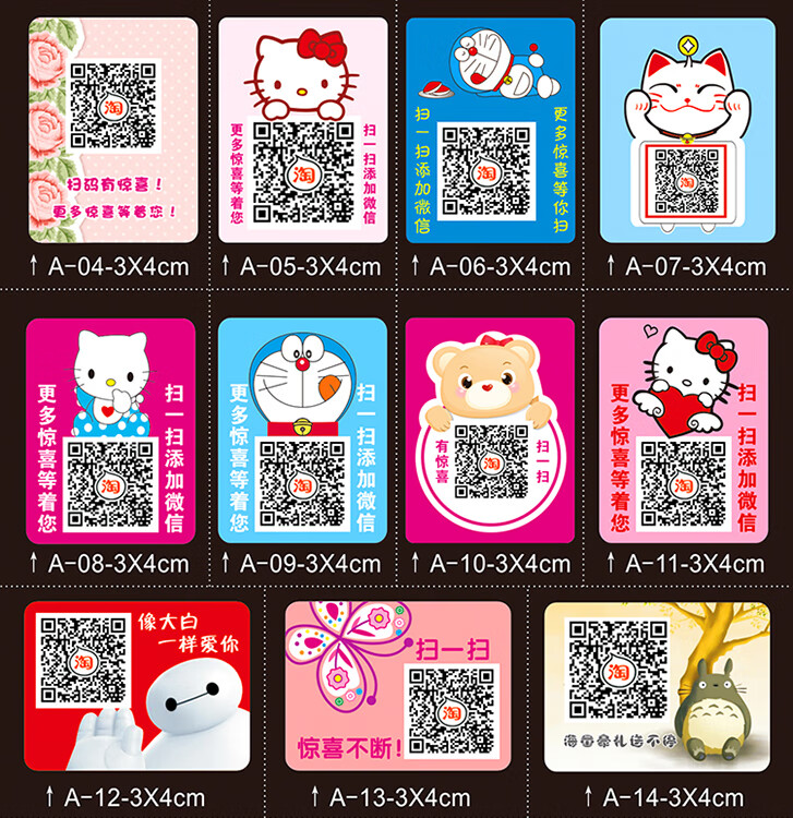 不干胶定做微信二维码贴纸制作透明logo商标广告彩色标签标