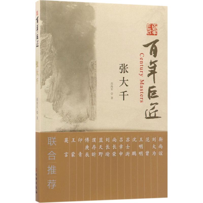 张大千 高海军 作 书籍