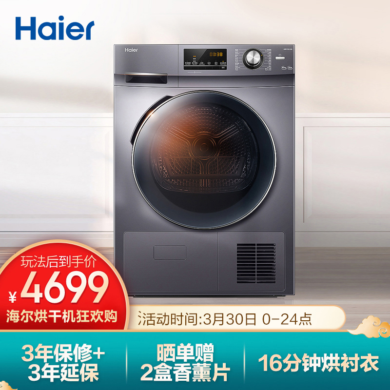 海尔（Haier）烘干机怎么样？说说看这个值得入手吗？fhamdchasv