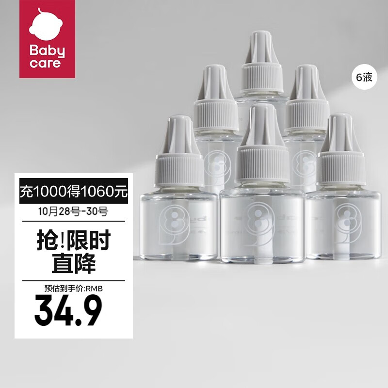 bc babycare婴儿电蚊香液加热器套装儿童加热器头驱无香型蚊水插电家用 【回购推荐】蚊香液6瓶（无器）属于什么档次？