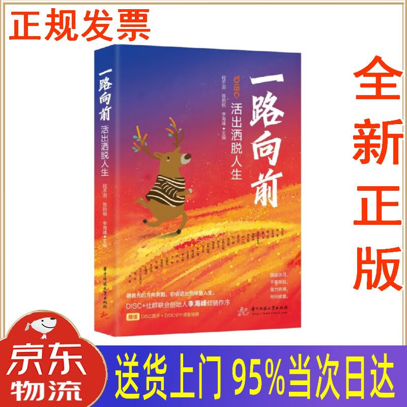 【新华正版 全新书籍】一路向前:活出洒脱人生 程不困,陈韵棋,李海峰