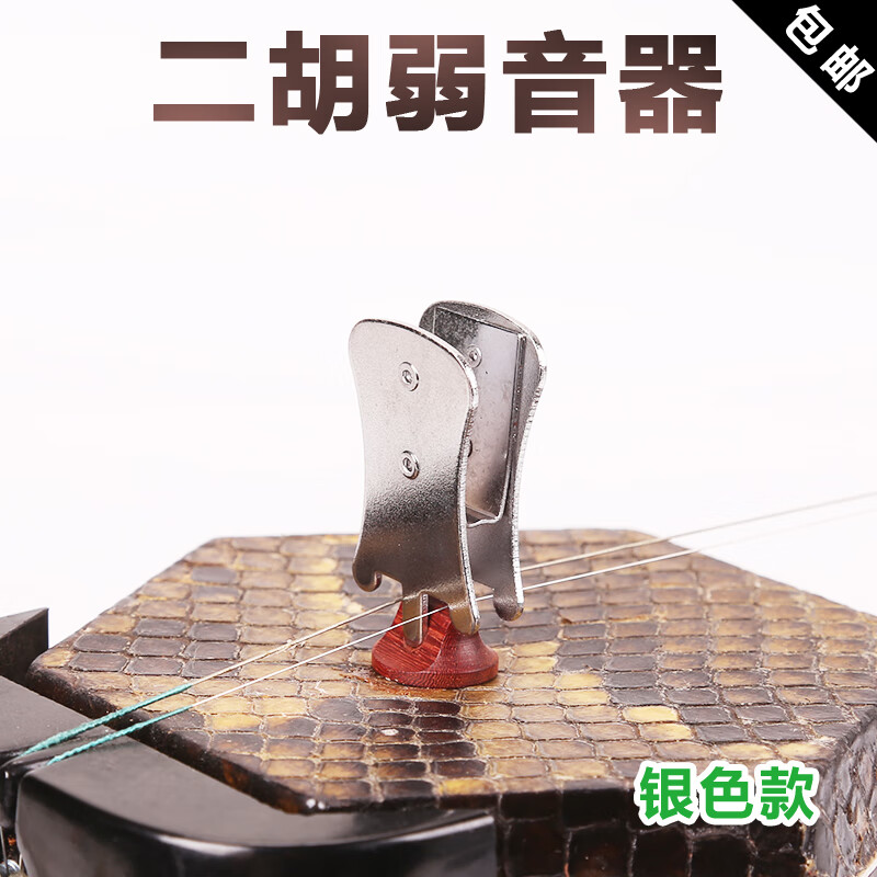 曼尔乐器专业二胡弱音器 二胡消声消音降音器弱音夹子琴码夹二胡减音