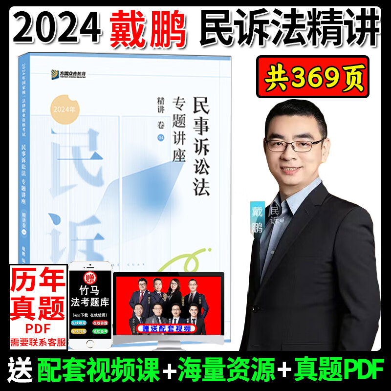 现货先发】众合法考2024精讲卷全套8本法考2024全套资料