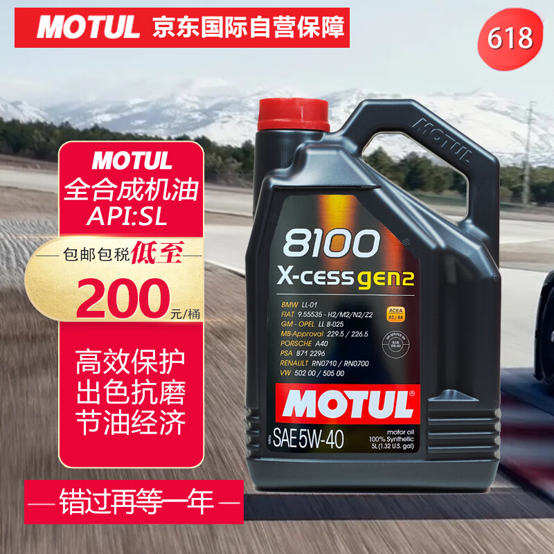 摩特（Motul）全合成机油8100X-CESS 5W-40  5L 欧洲进口