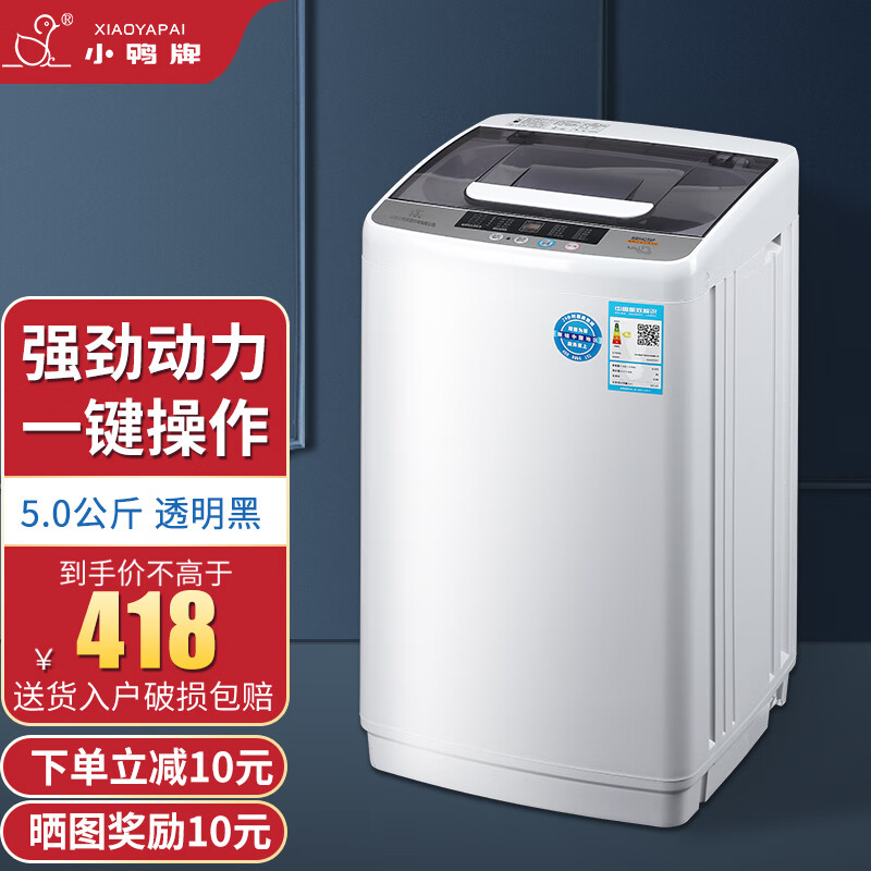 小鸭洗衣机全自动波轮迷你小型家用宿舍租房 母婴儿童轻音洗烘一体热烘干 以旧换新 5.0kg【预约快洗风干款】推荐1-2人使用