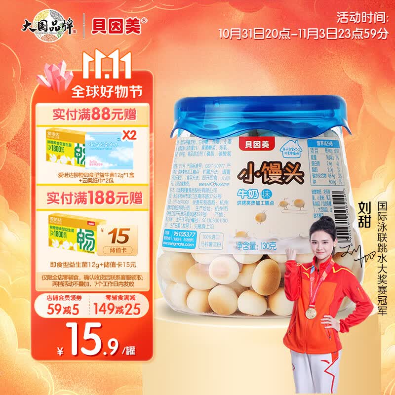 贝因美（Beingmate）儿童零食 牛奶味小馒头 宝宝磨牙棒小蛋酥 奶豆饼干 130g高性价比高么？