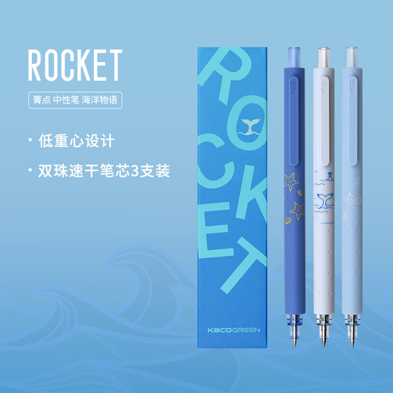 KACO 菁点海洋物语中性笔高颜值0.5mm按动笔黑色签字笔学生考试刷题水笔3支装K1028使用感如何?