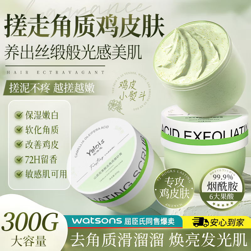 娅洛思山茶花果酸身体磨砂膏去角质鸡皮嫩白全身沐浴盐露男女搓泥宝300g