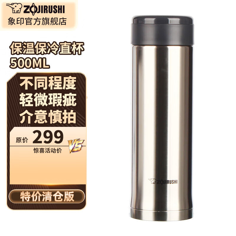 象印特价尾货保温杯微瑕疵（介意慎拍） SM-AXE50-XA 500ml