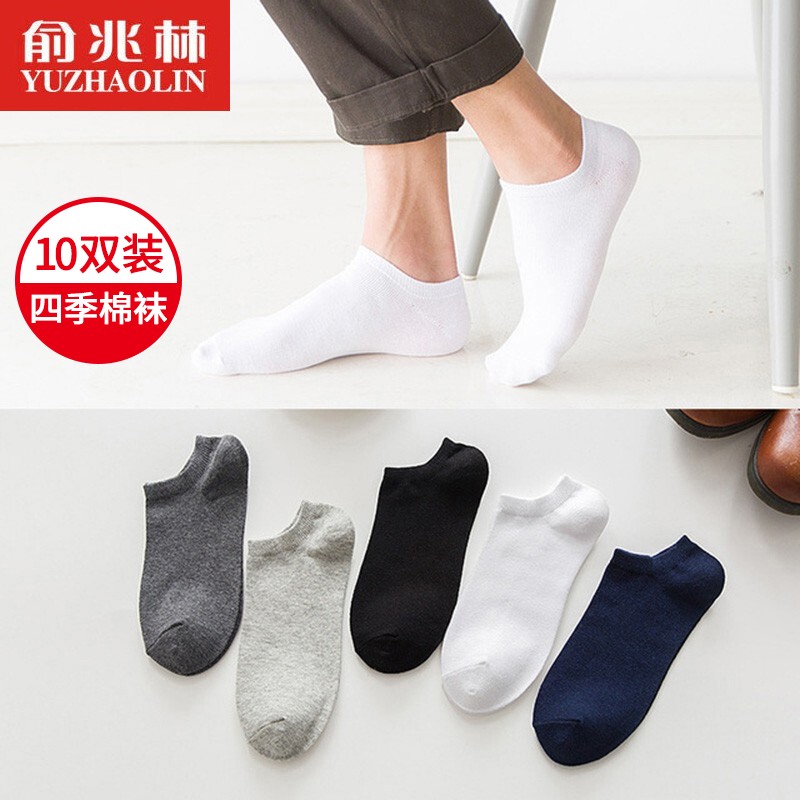 俞兆林【10双装】袜子男短袜