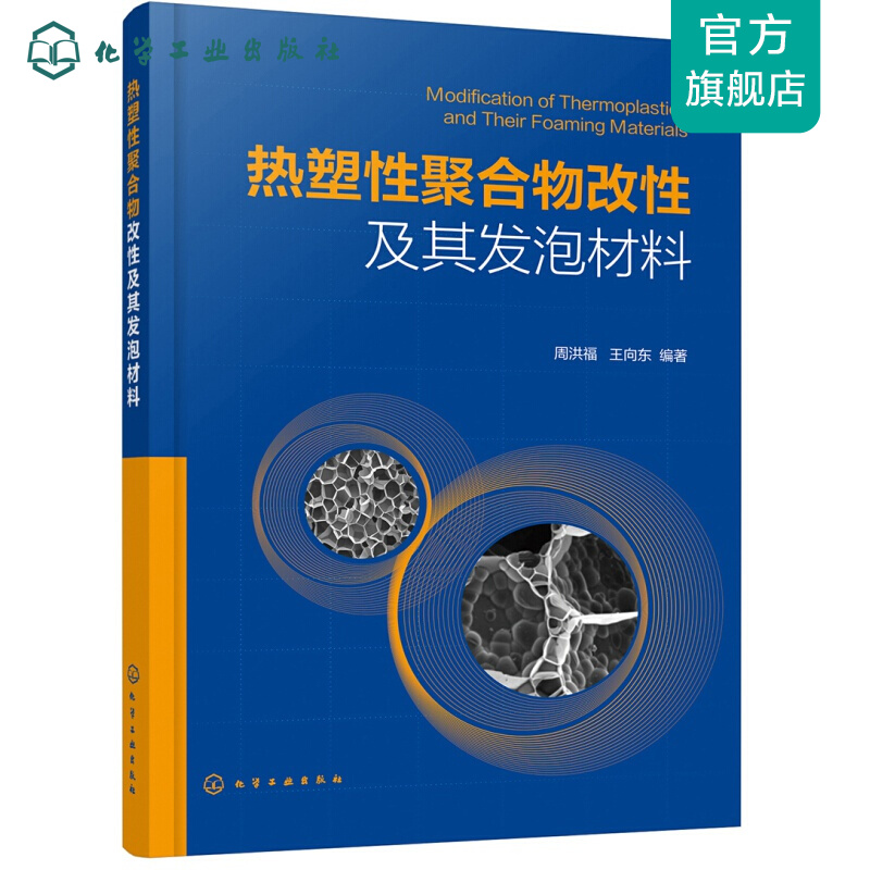 热塑性聚合物改性及其发泡材料