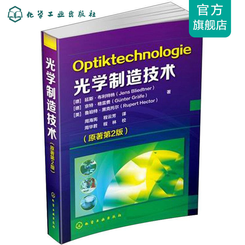 光学制造技术