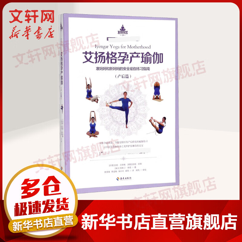 艾扬格孕产瑜伽产后篇