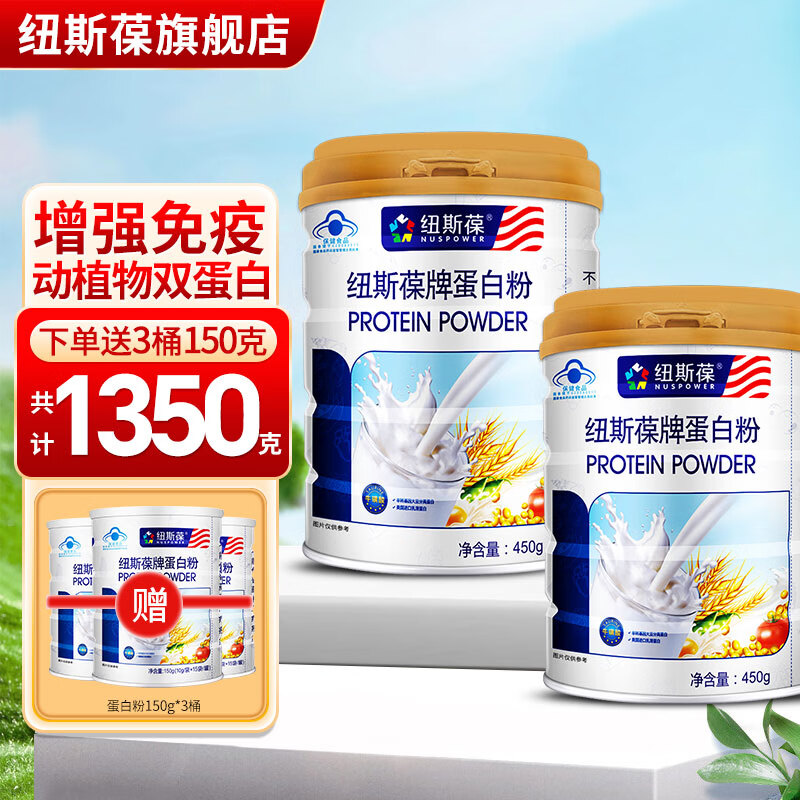 纽斯葆蛋白粉增强免疫力术后中老年营养品动植物双蛋白含牛磺酸送礼盒装 2桶*450克 【赠300克】共1200克