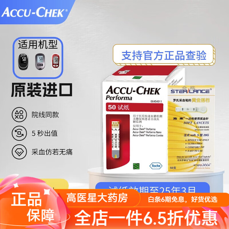 罗氏卓越金采试纸 血糖仪卓越金采血糖试纸家用原装糖尿病高精准测量