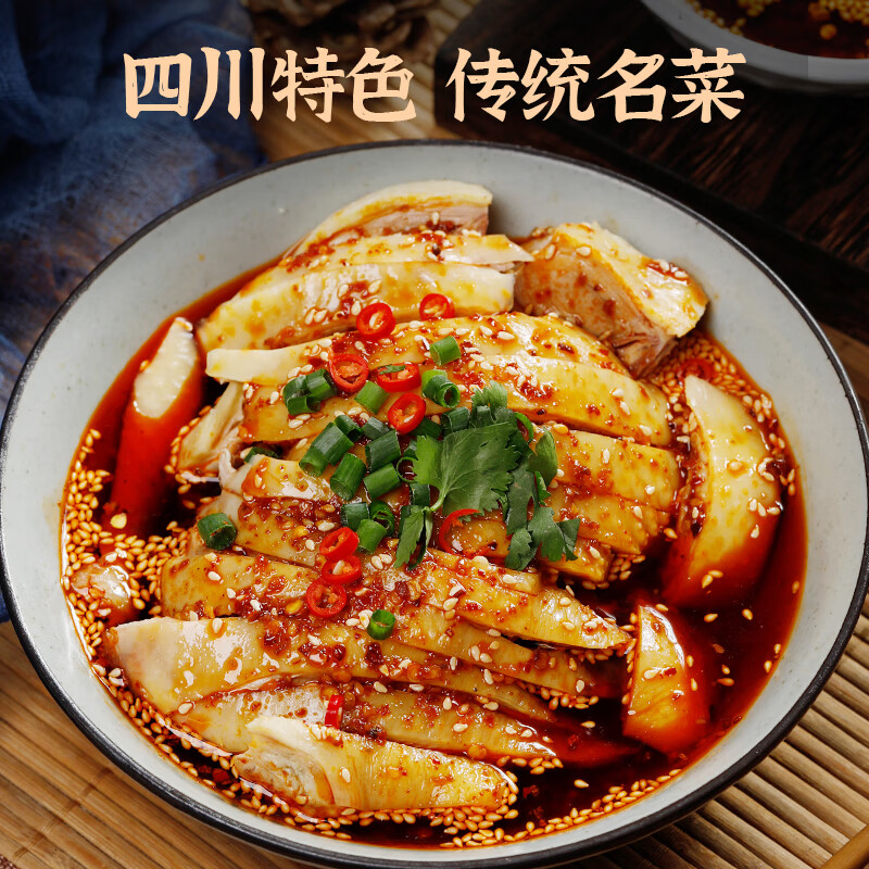崇真口水鸡商用预制菜四川特产棒棒鸡麻辣凉拌菜加热即食半成品菜