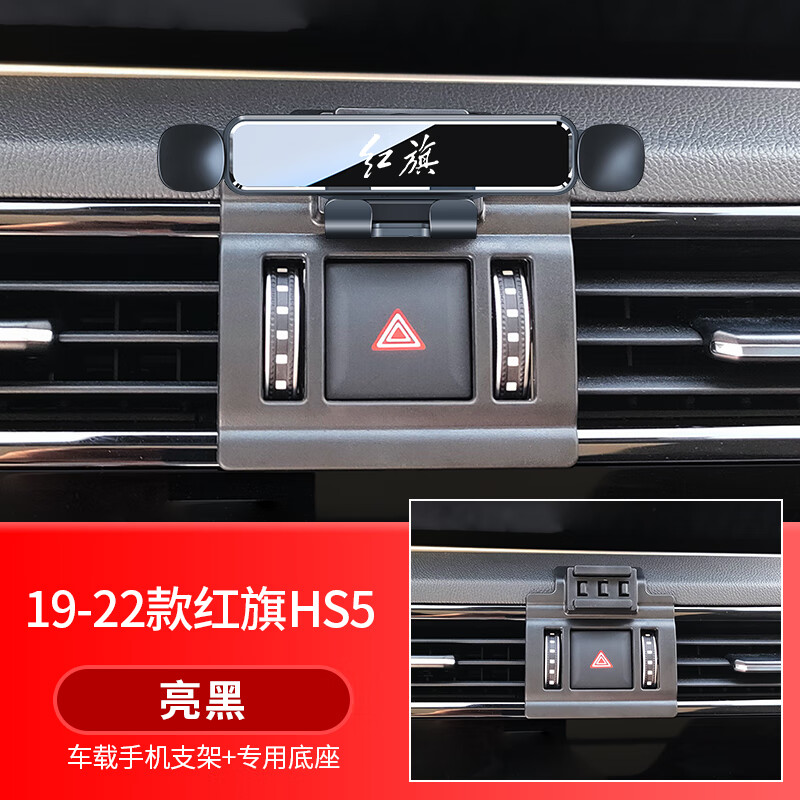 千驰嘉红旗hs5 h5 eqm5 h9 hs7 hs9专用载装饰用品导航 【亮黑】19-22