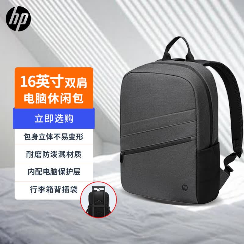 惠普(HP)战66笔记本电脑包双肩包极简男女学生书包休闲差旅背包 16英寸大容量通用耐磨抗刮高性价比高么？