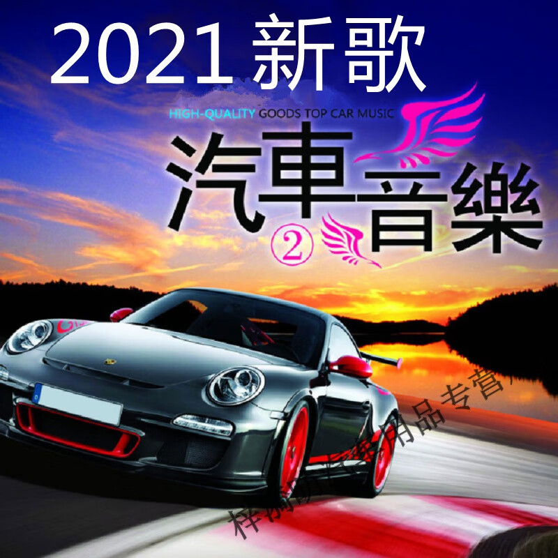 迪伯顿(diborton)车载u盘影音带2021抖音网络新网红dj热歌曲无损高