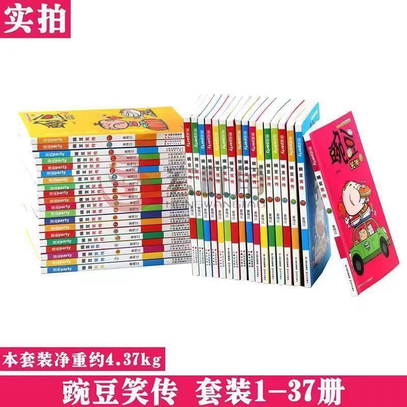 特价笑传全集全套1-37册阿衰爆笑 豌豆20本不重复赠送精美书签