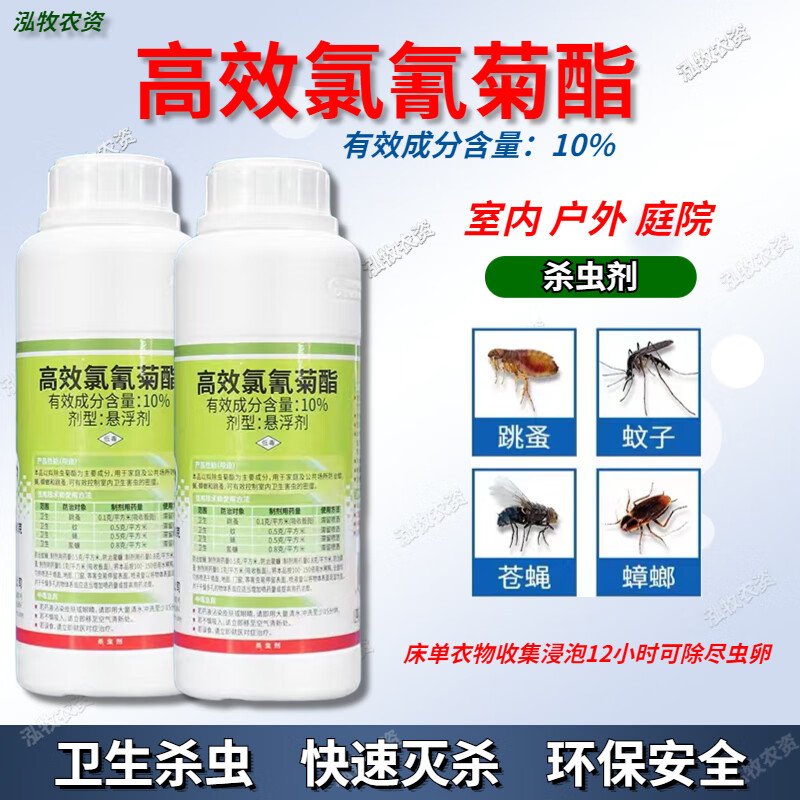 大功达10%高效氯氰菊酯大面积杀虫灭蟑螂驱蚊蝇药水宠物狗除跳蚤喷雾