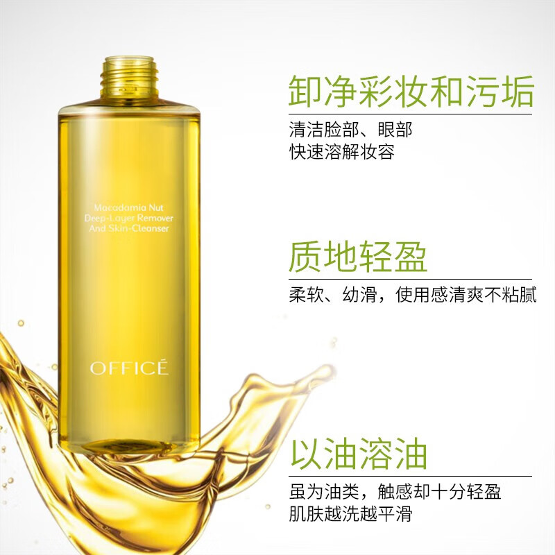 欧菲姿(OFFICE)夏威夷果卸妆油礼盒 眼唇脸部三合一深层清洁细致毛孔230ml 七夕