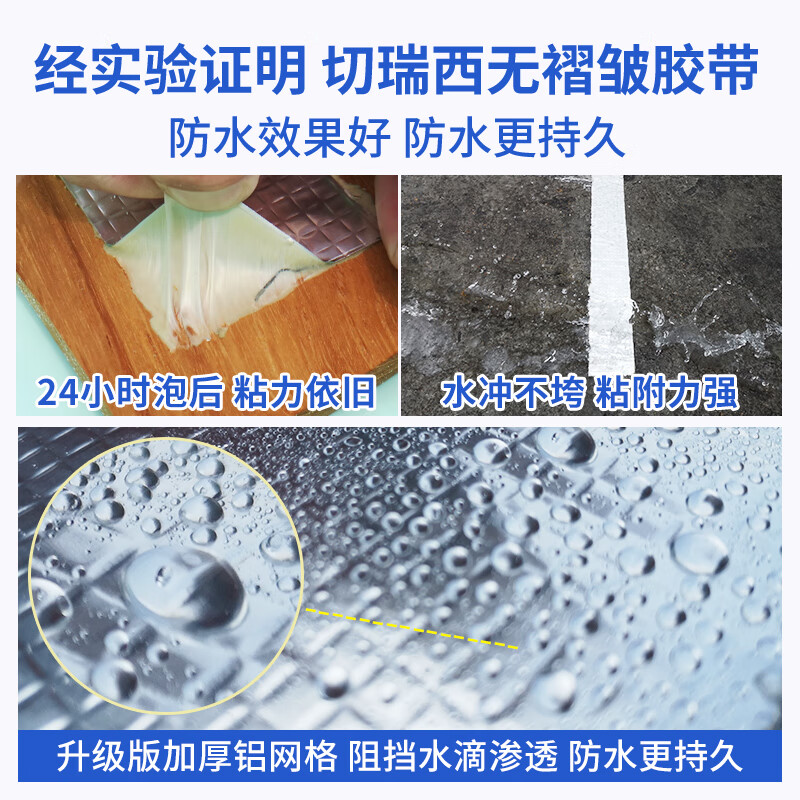 切瑞西强力丁基防水胶带防水贴补漏贴加厚自粘卷材屋顶楼顶水管防水材料 防褶皱胶体+加厚网格铝 宽5cm*长5m(无褶皱防水更强)