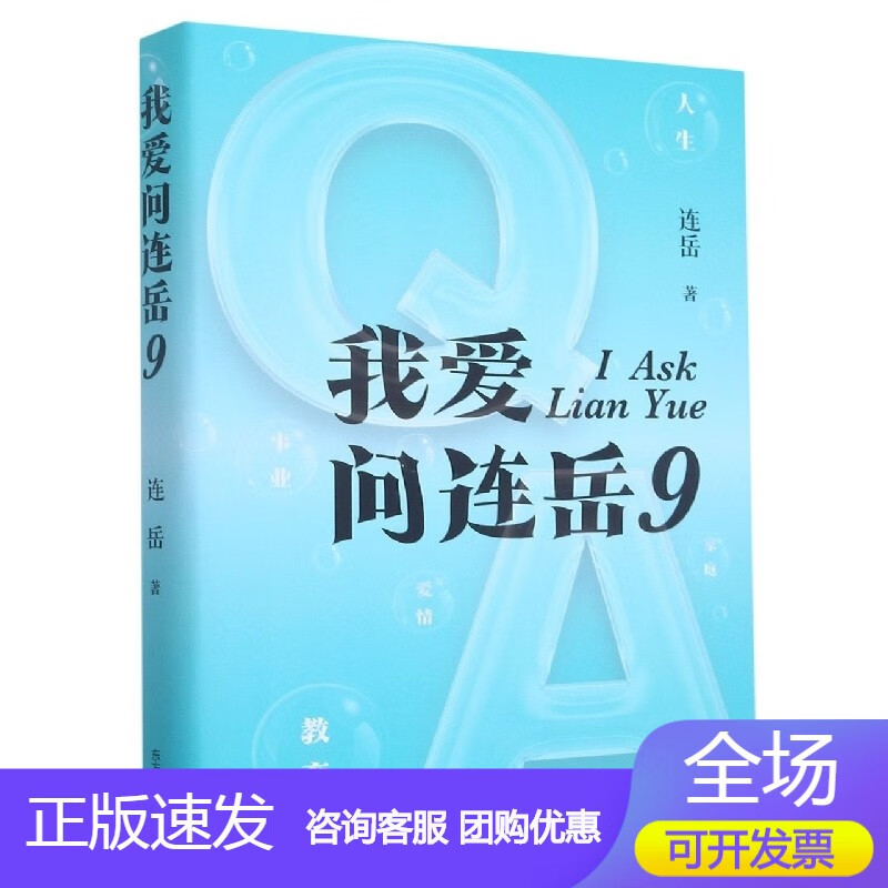 n我爱问连岳9