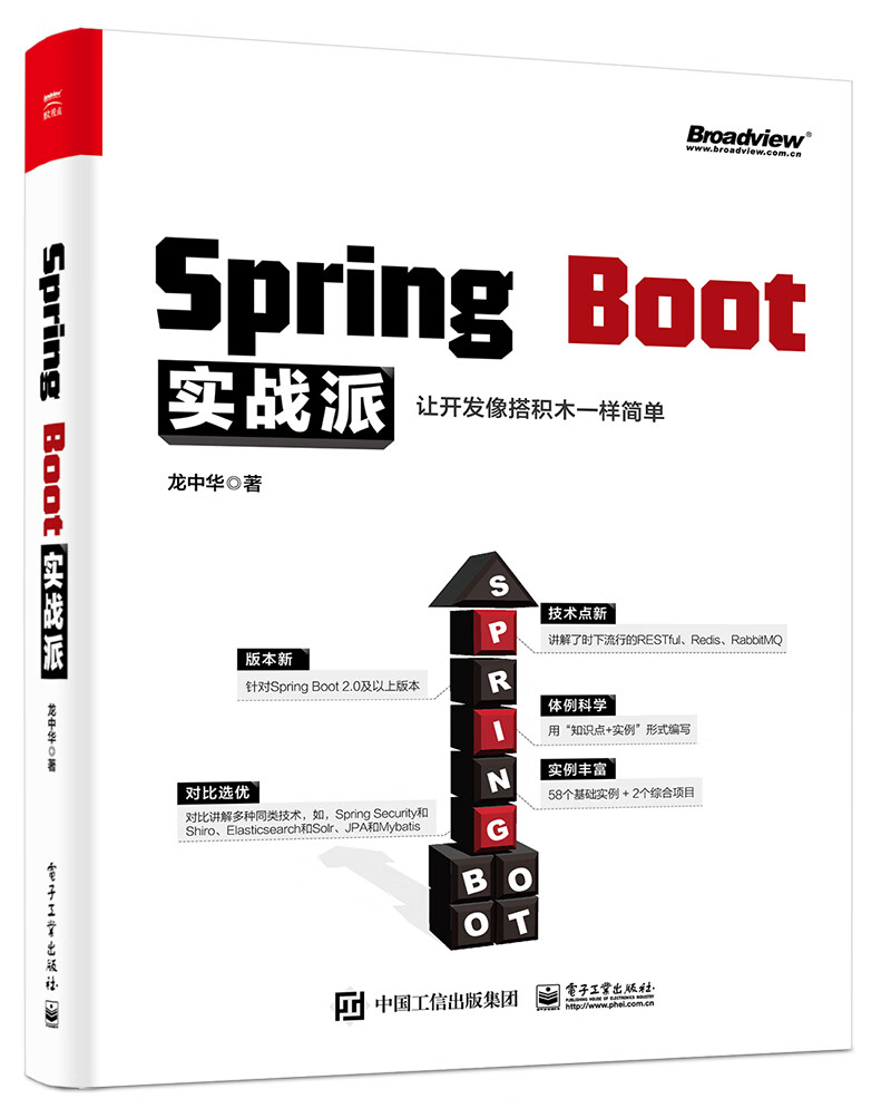 Spring Boot实战派(博文视点出品)