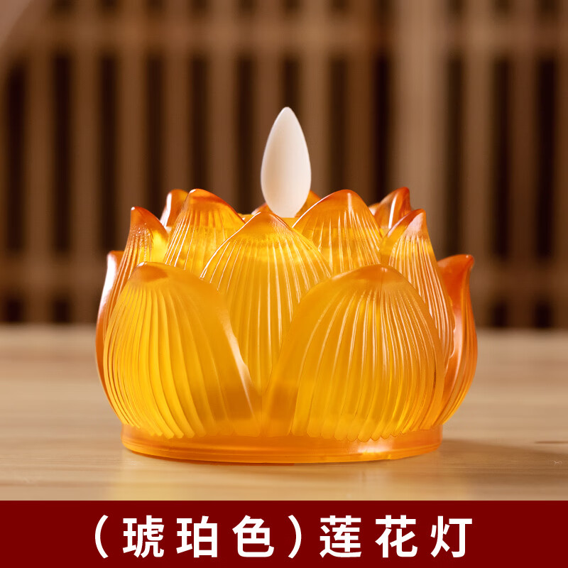 琉璃蓮花電子供佛燈LED仿真蠟燭家用供佛觀音菩薩長明燈小荷花燈 中號(hào)琥珀色蓮花燈(送8節(jié)電池)