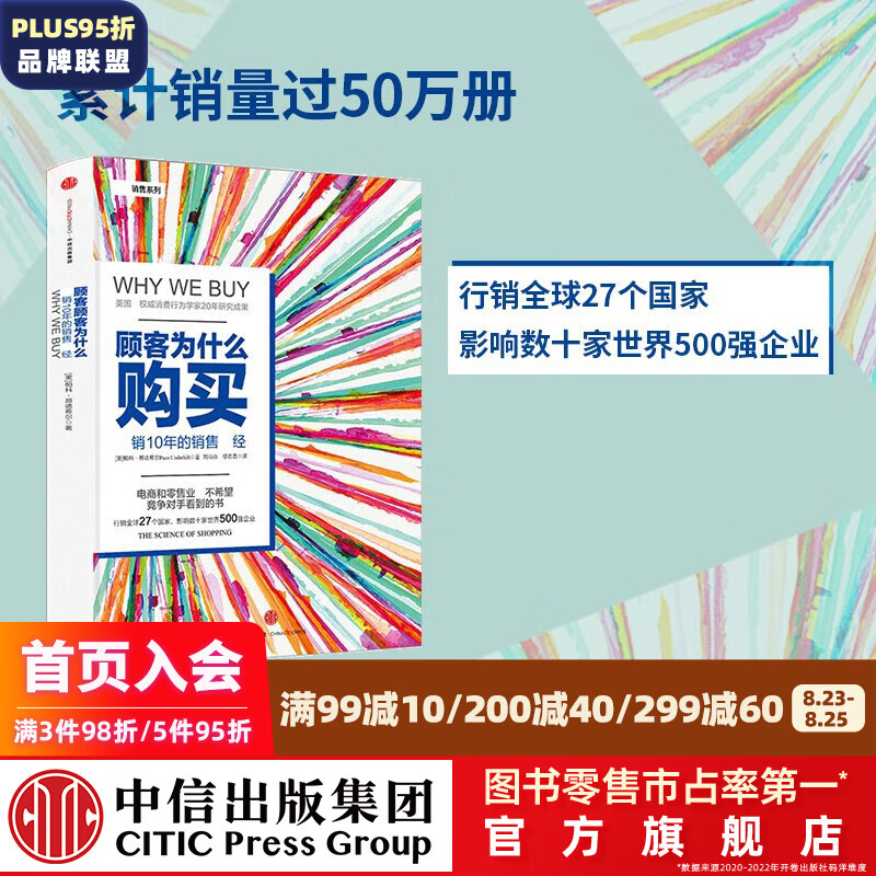 【樊登推荐】顾客为什么购买 全能销售系列 罗辑思维罗振宇推荐 顾客为什么会购买 中信出版社图书