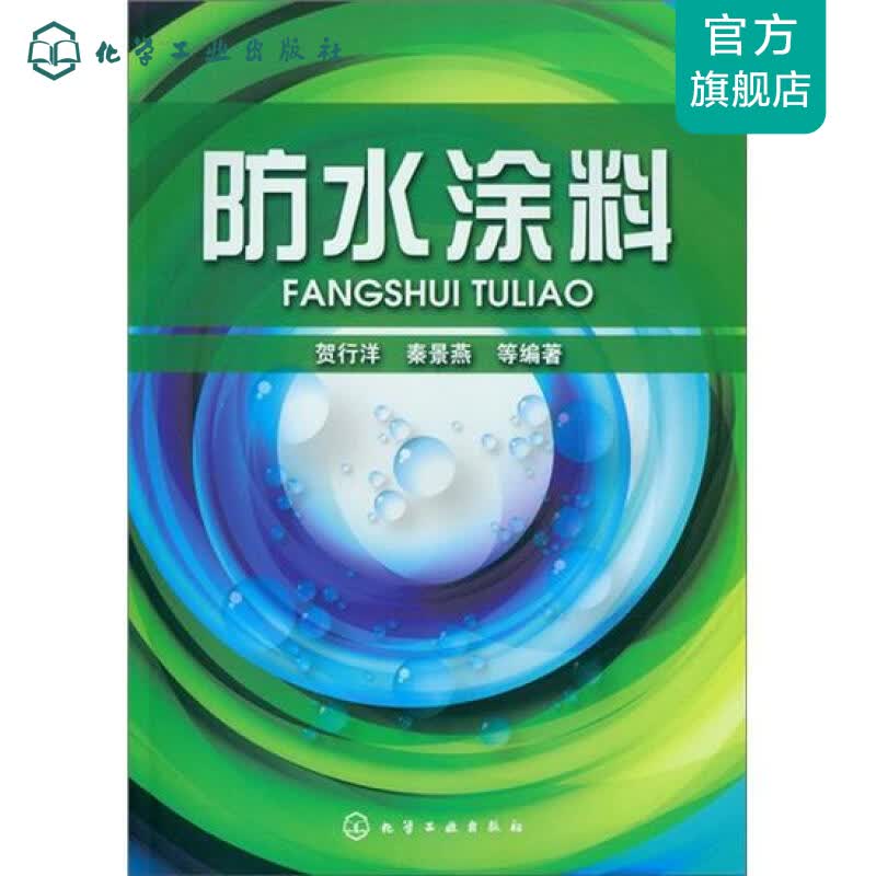 防水涂料