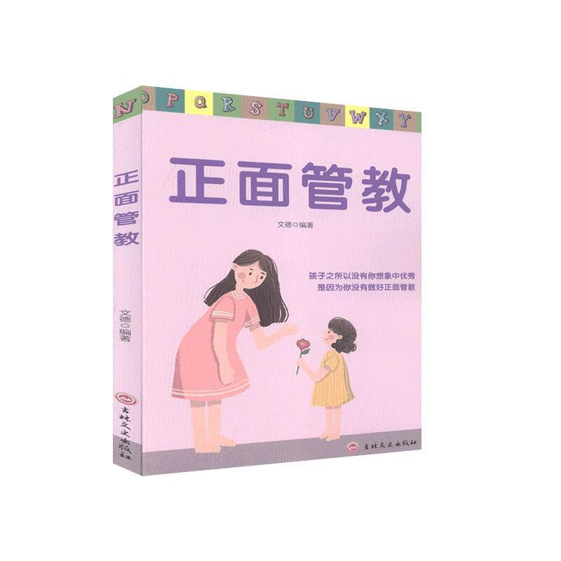 正面管教【正版】