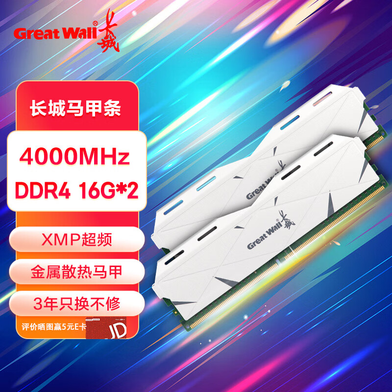 Great Wall 长城 32GB(16G*2)套装 DDR4 4000 马甲条 台式机内存条