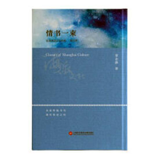 情书一束 章衣萍 小说 9787543977082