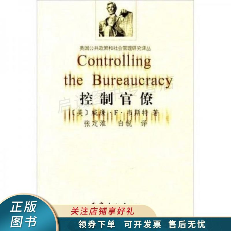 控制官僚