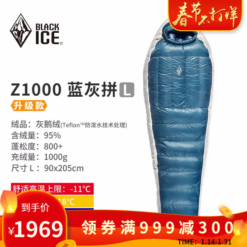 黑冰（BLACKICE）【Z系列轻量款木乃伊式鹅绒羽绒睡袋】户外成人露营睡袋 Z1000 蓝灰拼 L码