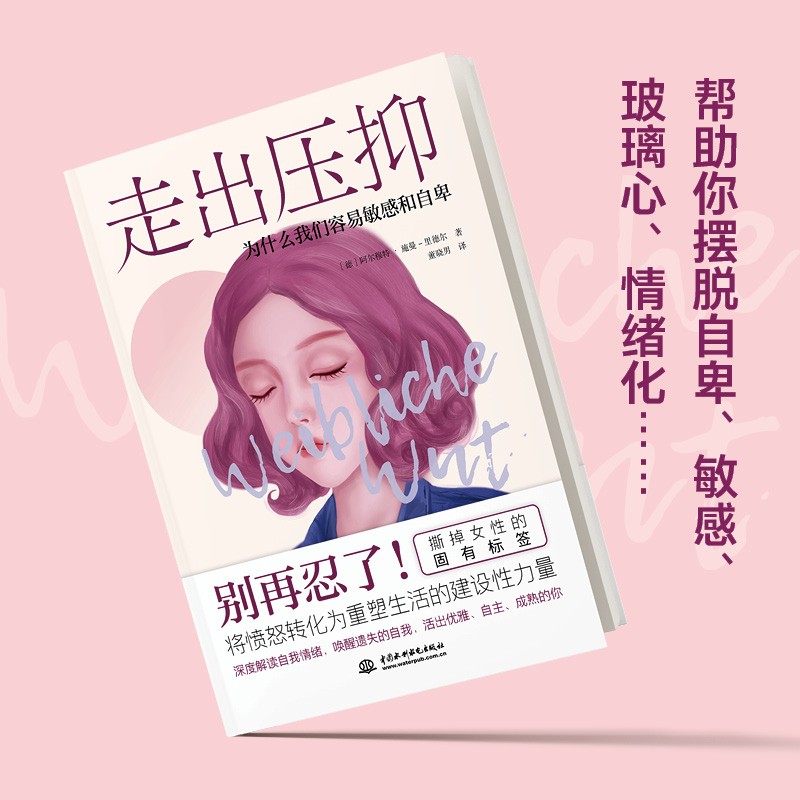 走出压抑：为什么我们容易敏感和自卑详情图